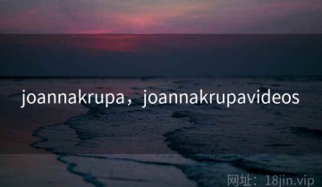 joannakrupa，joannakrupavideos